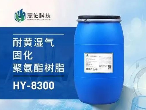 HY-8300 耐黃濕氣固化聚氨酯樹脂