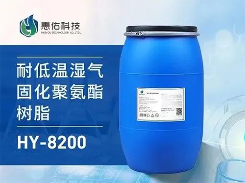 HY-8200 耐低溫濕氣固化聚氨酯樹脂